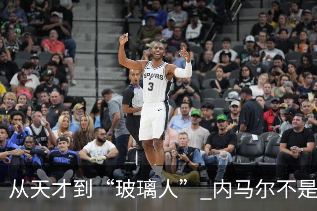 从天才到“玻璃人” 内马尔不是酒色掏空的 是被对手一脚一脚铲废的